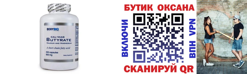 Бутират 99%  Пермь 